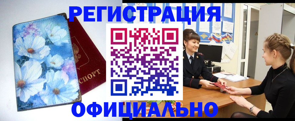 прописка поиск в Снежинске