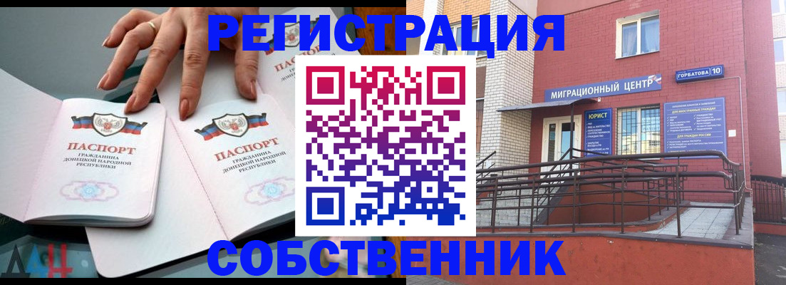 временная прописка в Снежинске